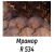Фотопечать Мрамор R534 