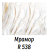Фотопечать Мрамор R538 