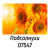Фотопечать Подсолнухи 07547 