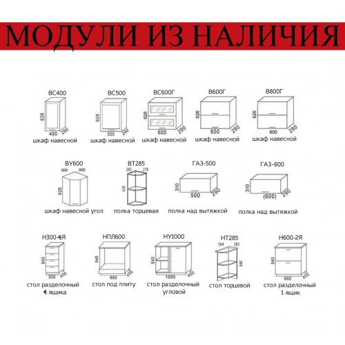 Модуль для кухни "Лора" (акция ост.)