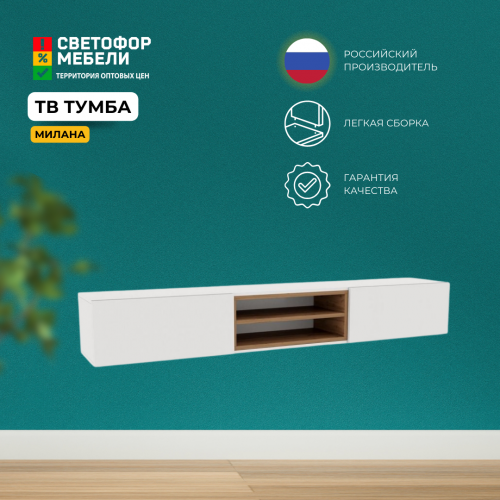 Тумба ТВ "Милана"