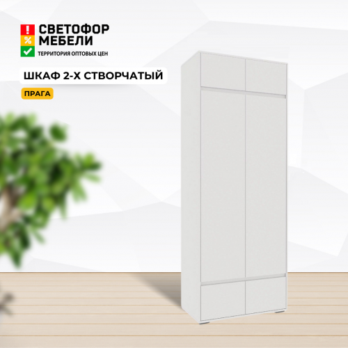 Шкаф двухстворчатый "Прага" Шкаф двухстворчатый "Прага"